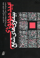 اپیدمیولوژی بیماریهای شایع